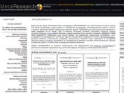 METALRESEARCH LLC (Екатеринбург) Чёрные и цветные металлы