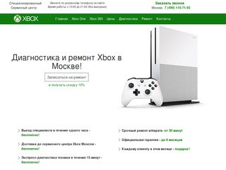 Ремонт XBOX в Москве в официальном сервисном центре 