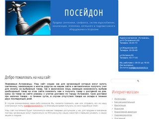 Продажа сантехники, канализации в Астрахани