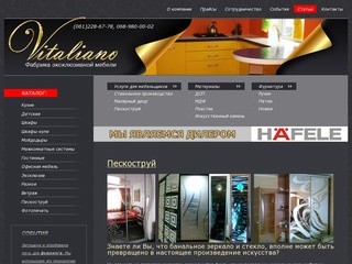 Статьи : Фабрика эксклюзивной мебели "Vitaliano"