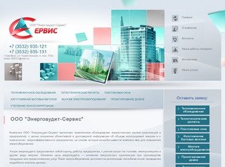 Энергосбережение в Оренбурге | ООО 