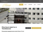 Юристы в Челябинске — Юридическое бюро «Советник»