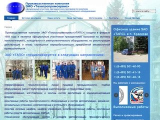 Добро пожаловать на сайт ЗАО «Техагропромсервис» / Услуги / ЗАО «Техагропромсервис»