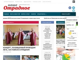Gazeta-otradnoe.ru