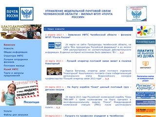 УФПС Челябинской области - филиал ФГУП 