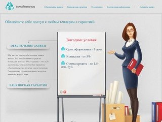 Обеспечение банковской гарантии, обеспечение заявки на участие в тендерах