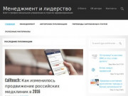 Менеджмент и лидерство - Блог о профессиональном управлении в отрасли здравоохранения