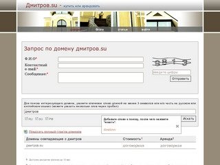 Дмитров.su :: купить домен