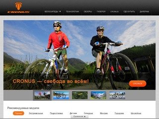 Официальный дилер cronus, купить велосипеды оптом, купить велосипед cronus