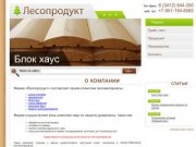 Лесопродукт - продажа пиломатериалов в Ижевске