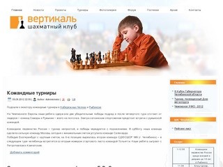 Шахматы, Шахматный клуб "Вертикаль", Сатка