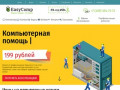 EasyComp24 - ремонт компьютеров в Москве - Ещё один сайт на WordPress
