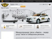 Такси в Кемерово - Авега-такси
