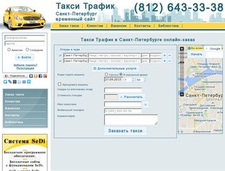 Заказ Такси Трафик г. Санкт-Петербург