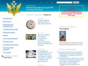 Управление Министерства юстиции Российской Федерации по Самарской области | Новости