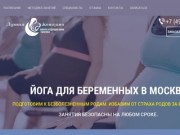 Йога для беременных в Москве - Лунная Женщина