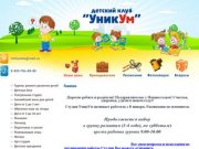 УникУм - детская студия, Нижегородский детский центр развития