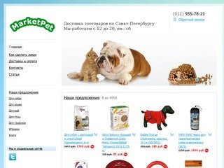 Интернет-зоомагазин MarketPet : товары для животных, корма, зоотовары, Happy dog