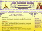 Новости и события в жизни прихода Храма Святителя Николая г.Заозерска