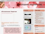 Последние обновления для навигатора, касперского, нод 32 и майкрософт офис