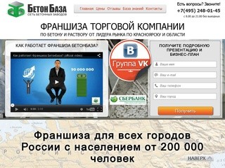 Франшиза Красноярск. Купить франшизу, продажа франшизы в Красноярске и области