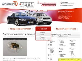 Купить автостекло на любой автомобиль. Автостекла от 2000 руб