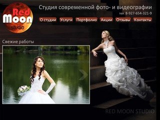 RedMoon Studio, г. Самара