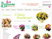 Флорананж цветочная сеть. Доставка цветов по Мурманску и Мурманской обоасти.