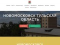 Новомосковск - Официальный сайт
