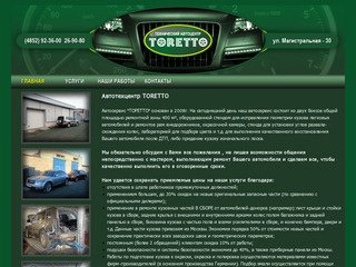 TORETTO - Автотехцентр в Ярославле