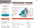 Ремонт стиральных машин в Новосибирске