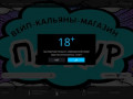Интернет-магазин вейпа и кальянов «Паркур» (Россия, Кемеровская область, Кемерово)