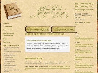 Бухгалтерские и юридические услуги в Москве.