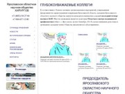 Ярославское областное научное хирургическое общество