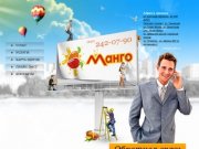 Рекламное агентство Манго | Самара