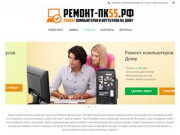 РЕМОНТ-ПК55.РФ — Компьютерная Помощь в Омске.