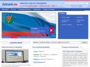 Фирмы Ишимбая, бизнес-портал города Ишимбай (Башкортостан, Россия)