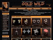 Ювелирный магазин, завод GoldWild - продажа золотых и серебрянных изделий
