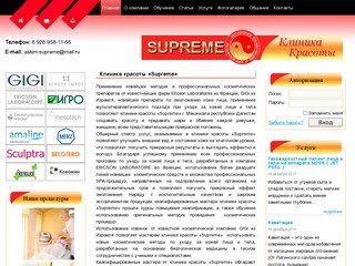 Asskim-supreme.ru- Клиника красоты Supreme, в Дагестане и Махачкале