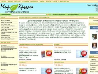 Интернет магазин натуральной косметики из Крыма - Интернет магазин натуральной косметики из Крыма