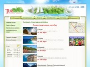 TurExpert - туристическое агентство в Молдове. Отдохни по-настоящему!
