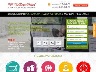 Реклама на подголовниках в Ульяновске - РА 