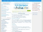 Карта Волгограда Интерактивный навигатор по городу Волгограду