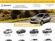 Купить автозапчасти на Рено в Казани: каталог и цены