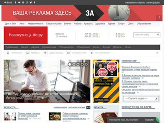 Новокузнецк-life.ру: городской информационно-развлекательный портал.