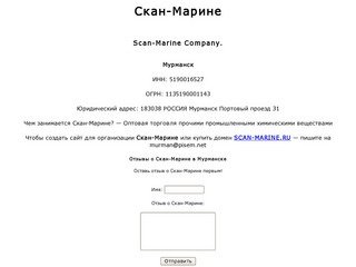 Скан-Марине | Scan-Marine Company. | Мурманск