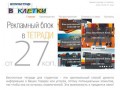 Реклама в бесплатных тетрадях для студентов | Калининград