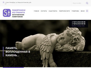 Изготовление памятников - Памятники из гранита Санкт-Петербург