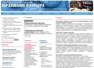 Образование и карьера -- Uchsib.ru - on-line справочник для студентов и абитуриентов