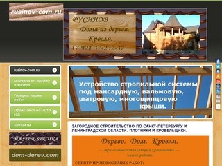 Rusinov-com.ru